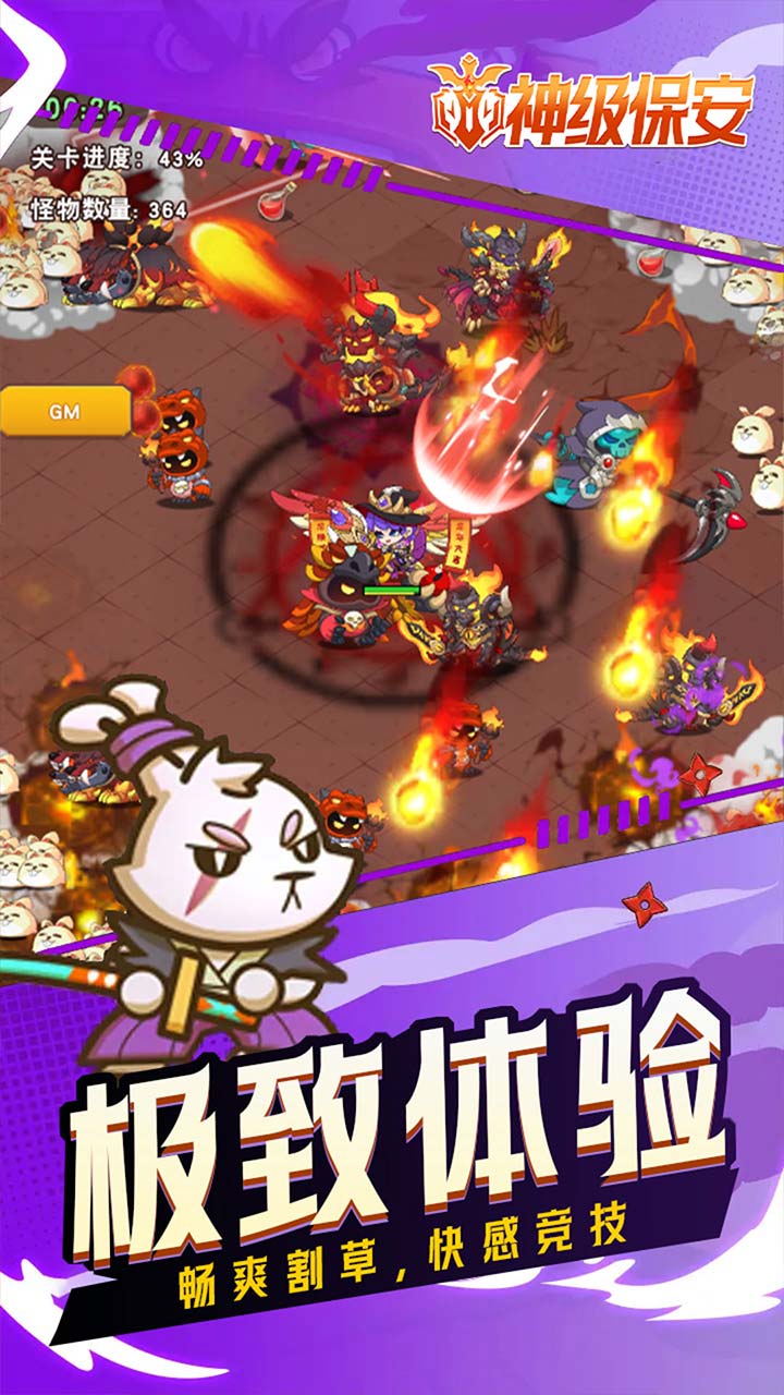 神级保安(0.1折送648)