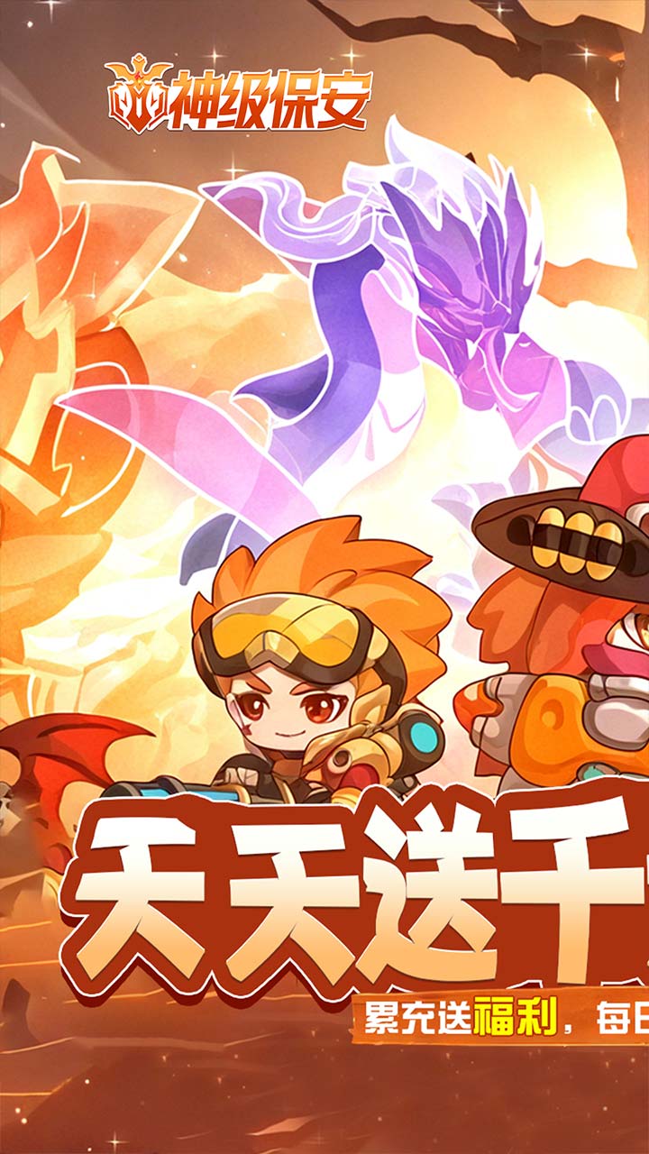 神级保安(0.1折送648)