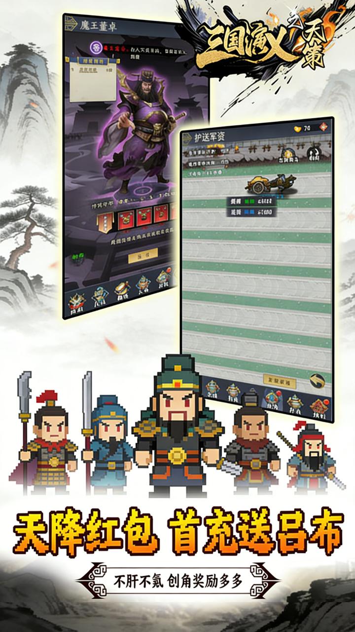 三国演义之天策(0.1折一骑当千买断版)