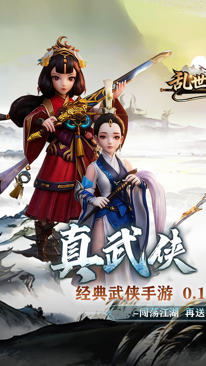 乱世枭雄(0.1折武林群侠传)