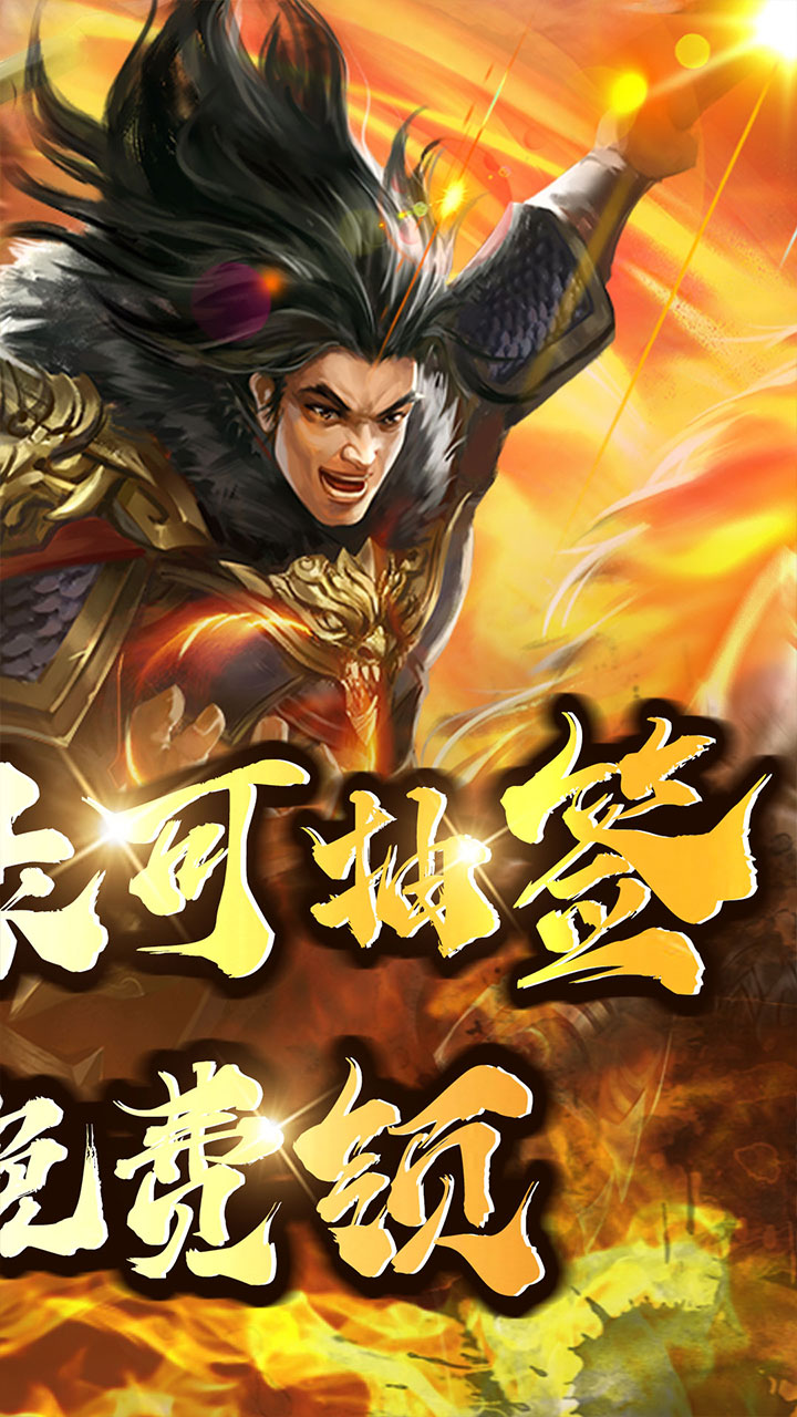 大秦帝国风云录(0.1折英雄集结)