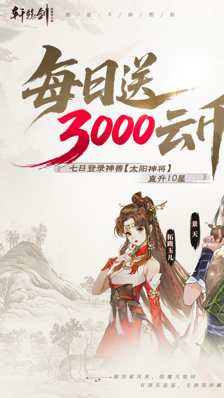 轩辕剑龙舞云山(0.05折送十星神兽)