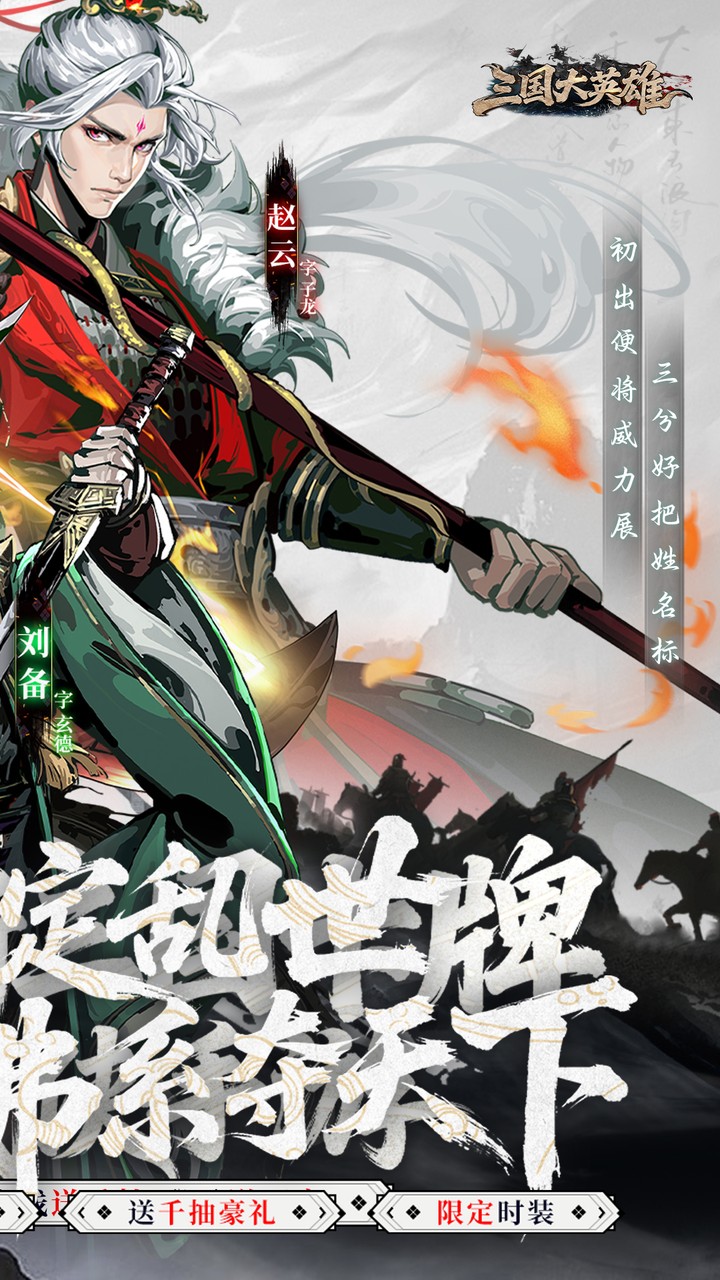 三国大英雄(0.05折买断版)