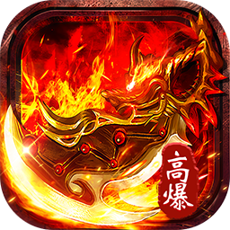 海蛇传奇（欢乐版）(沉默专属福利版)