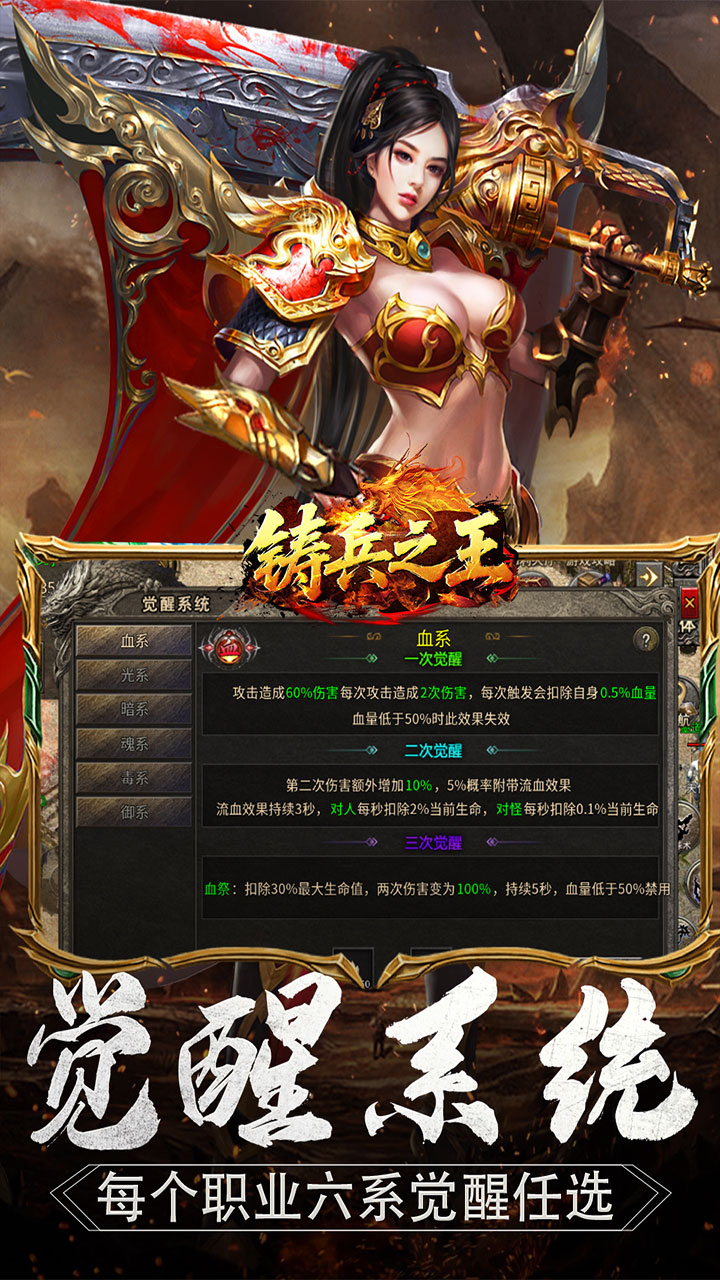 铸兵之王(神技六系觉醒)