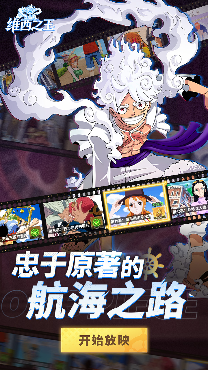 维西之王