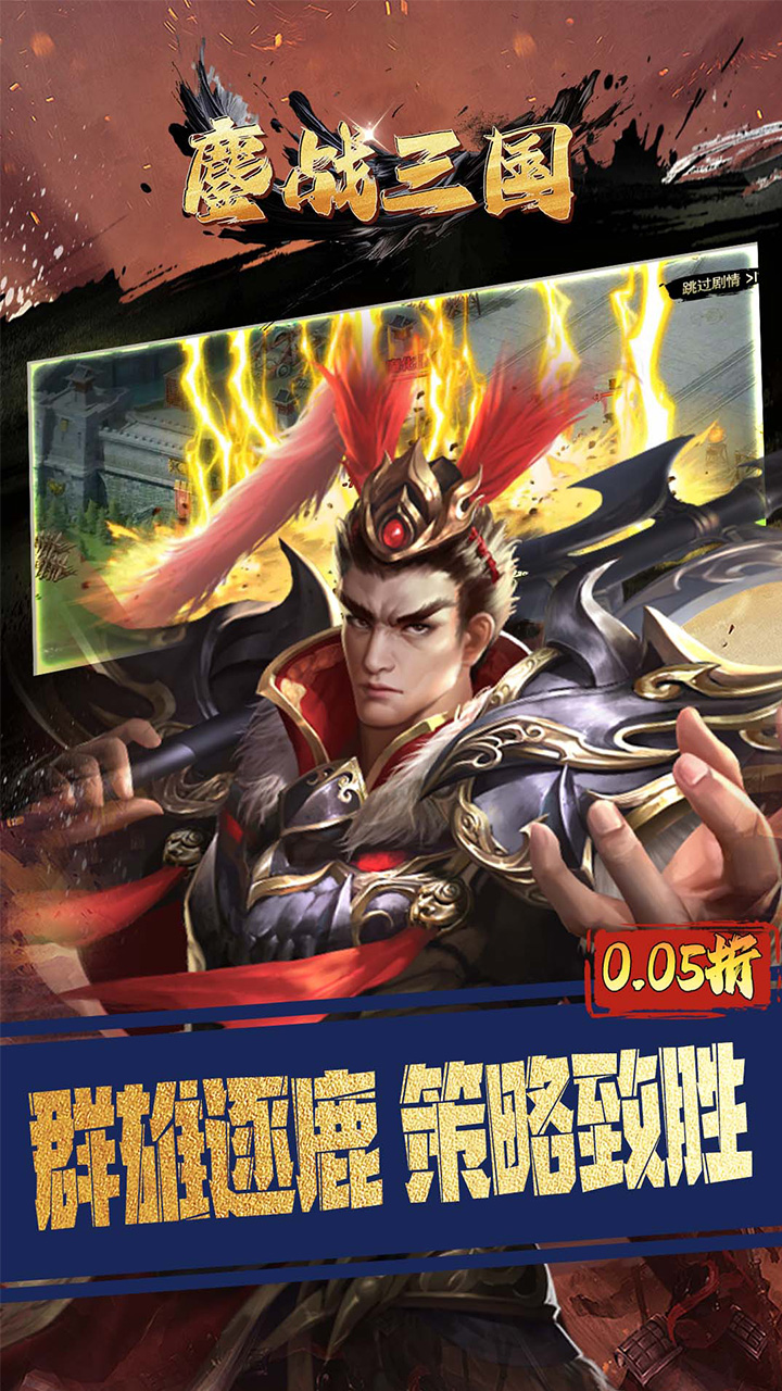 鏖战三国(0.05折君王是我) 双端互通