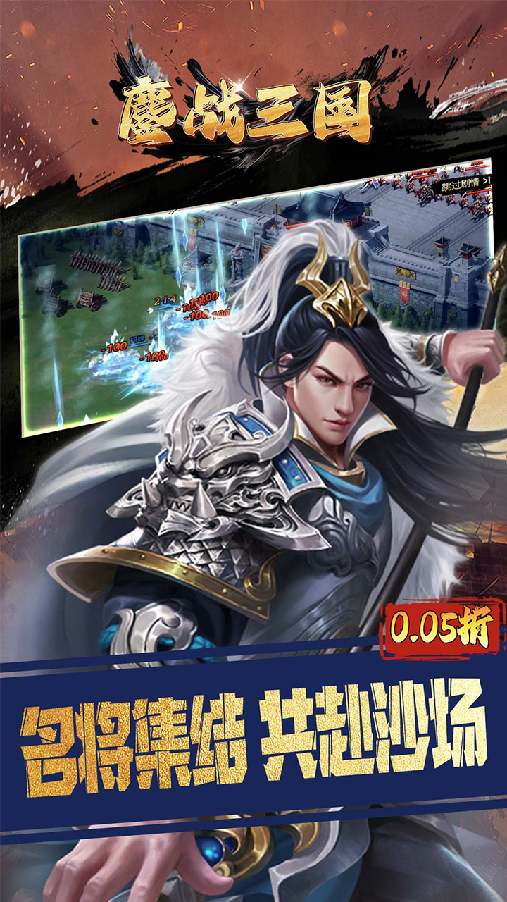 鏖战三国(0.05折君王是我) 双端互通
