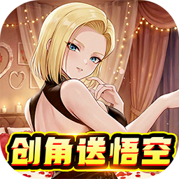 太空战歌(0.1折创角送悟空) 太空战歌(0.1折创角送悟空)