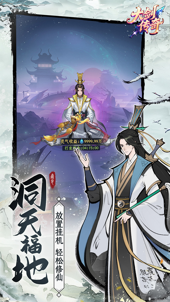 大剑传奇(0.1折一起来修仙免费版)