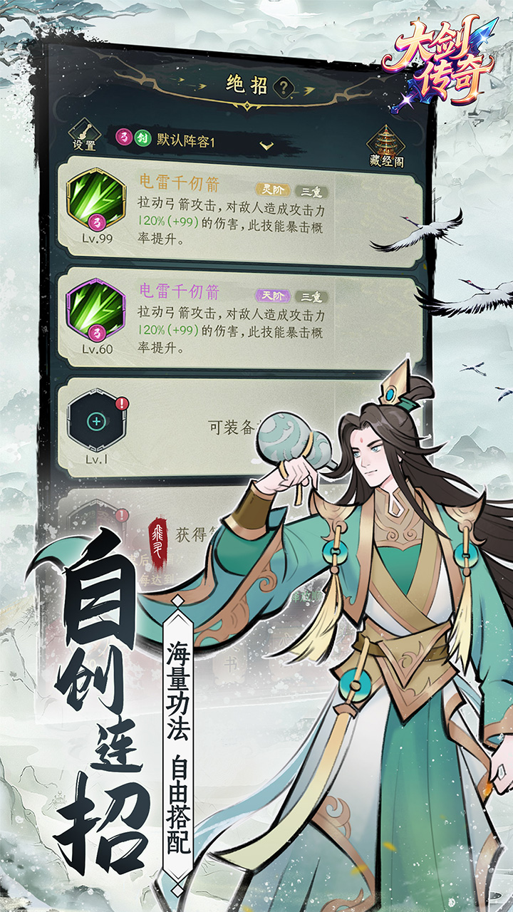 大剑传奇(0.1折一起来修仙免费版)