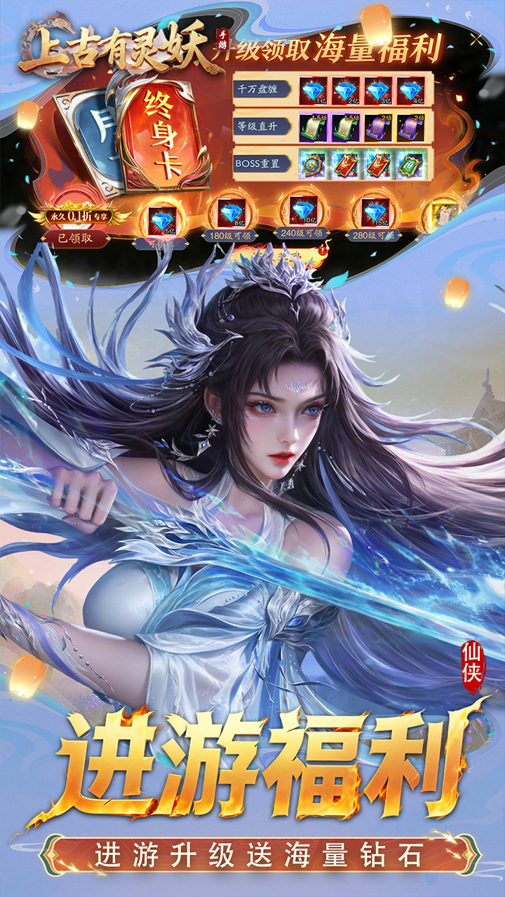 上古有灵妖(0.1折百倍返代金)