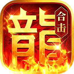 雷神战记(复古合击免费版)
