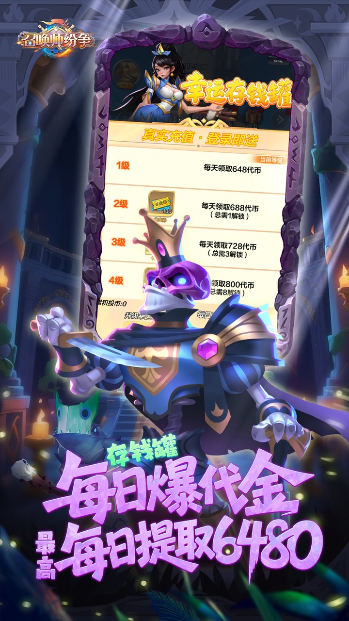 召唤师纷争(0.1折天天648)
