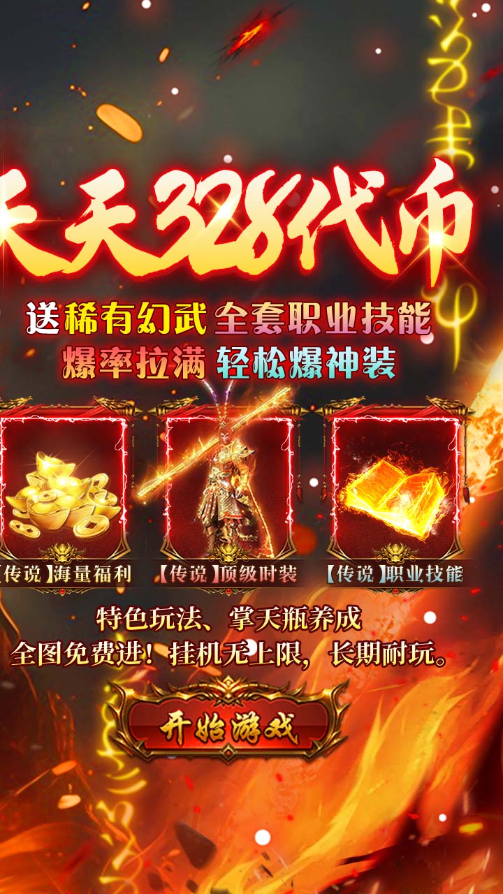 热血西游(天天328免费版)