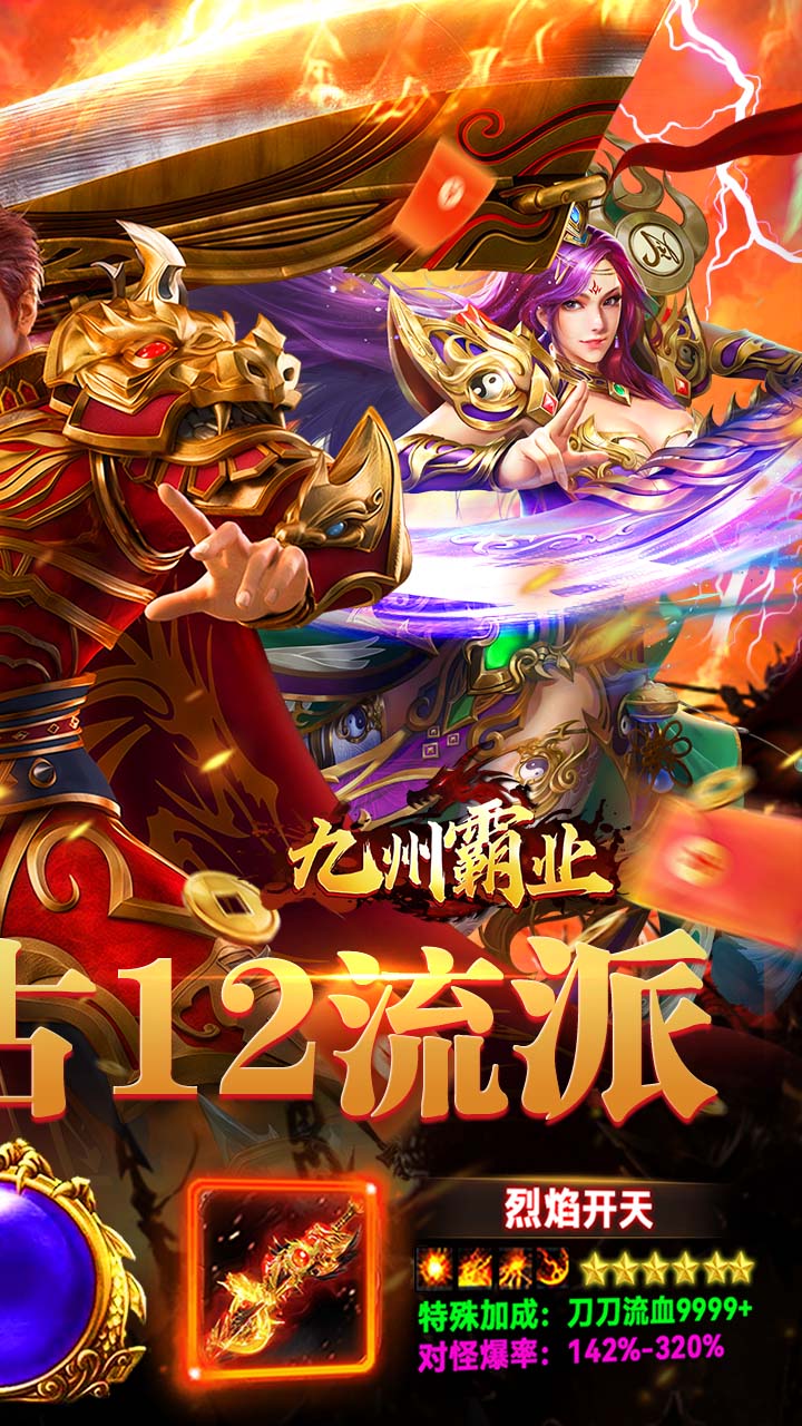 神域苍穹(专属神器天天648红包)