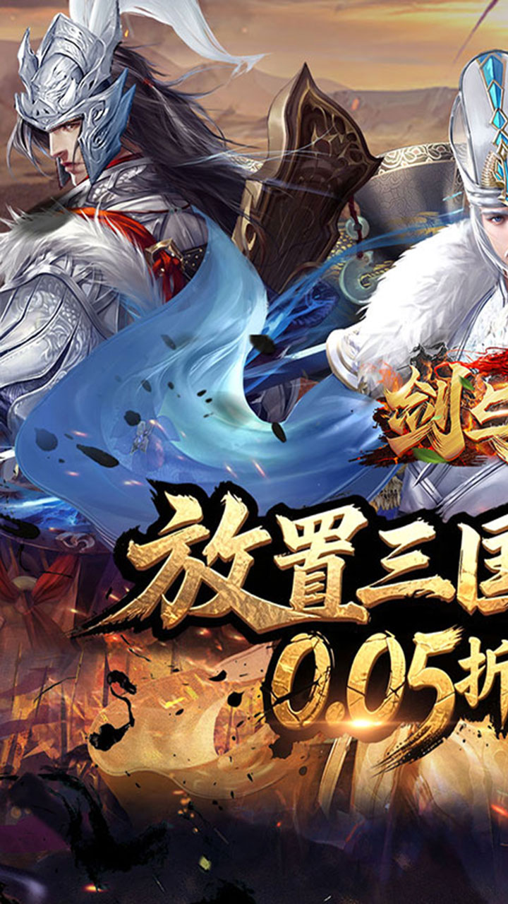 剑与盾(0.05折打金三国)