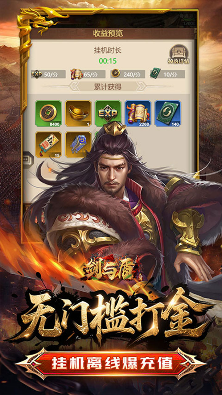 剑与盾(0.05折打金三国)