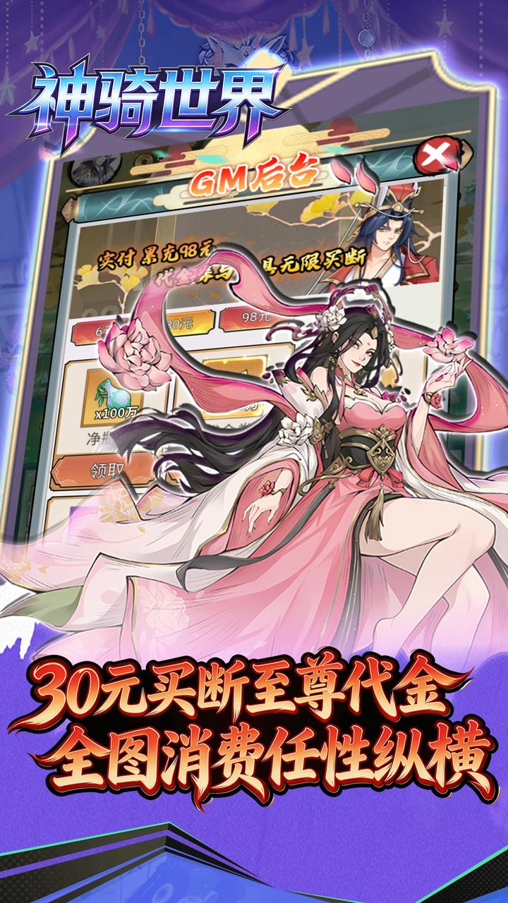 神骑世界(0.1折无敌砍树买断版)