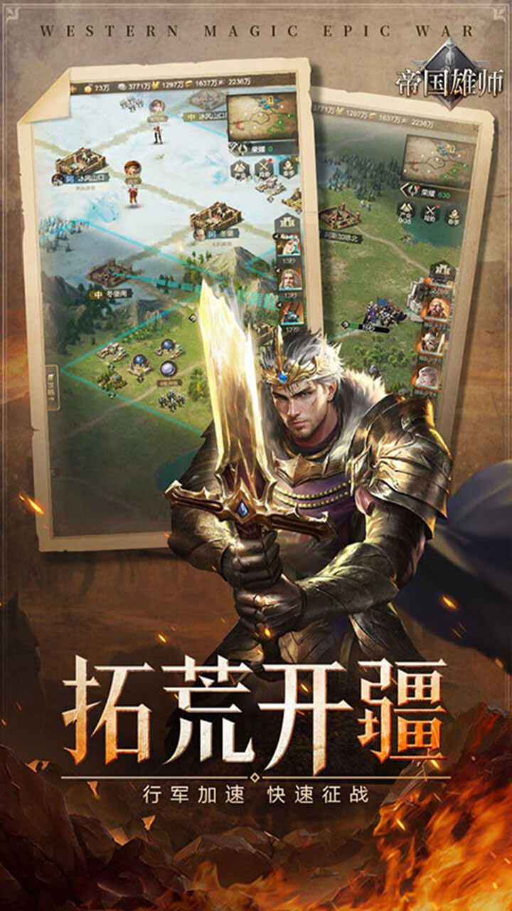 帝国雄师(送十倍金币)