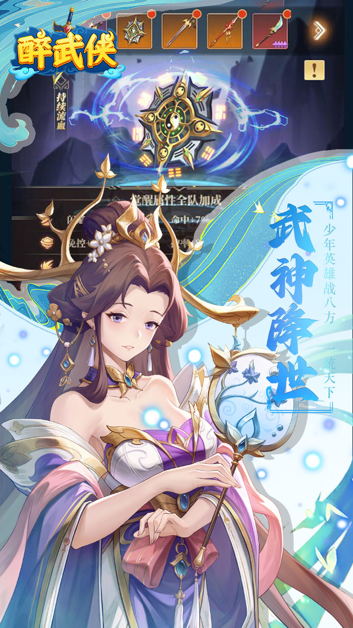 醉武侠(0.05折送传奇武将)