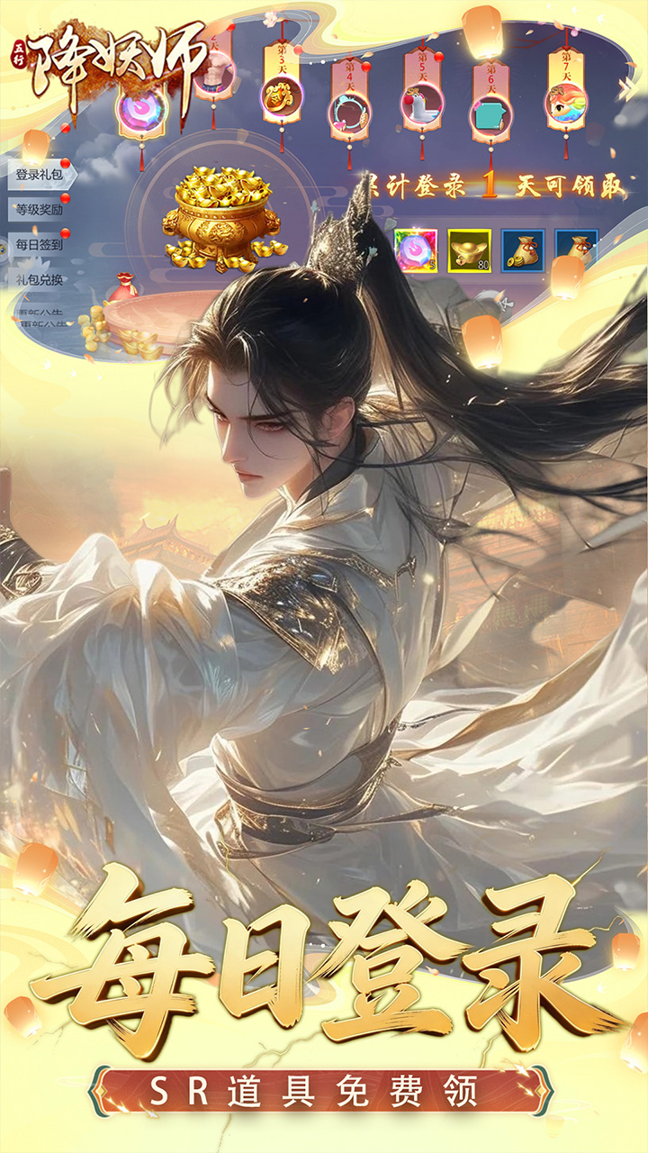 五行降妖师(0.1折每天送1万)