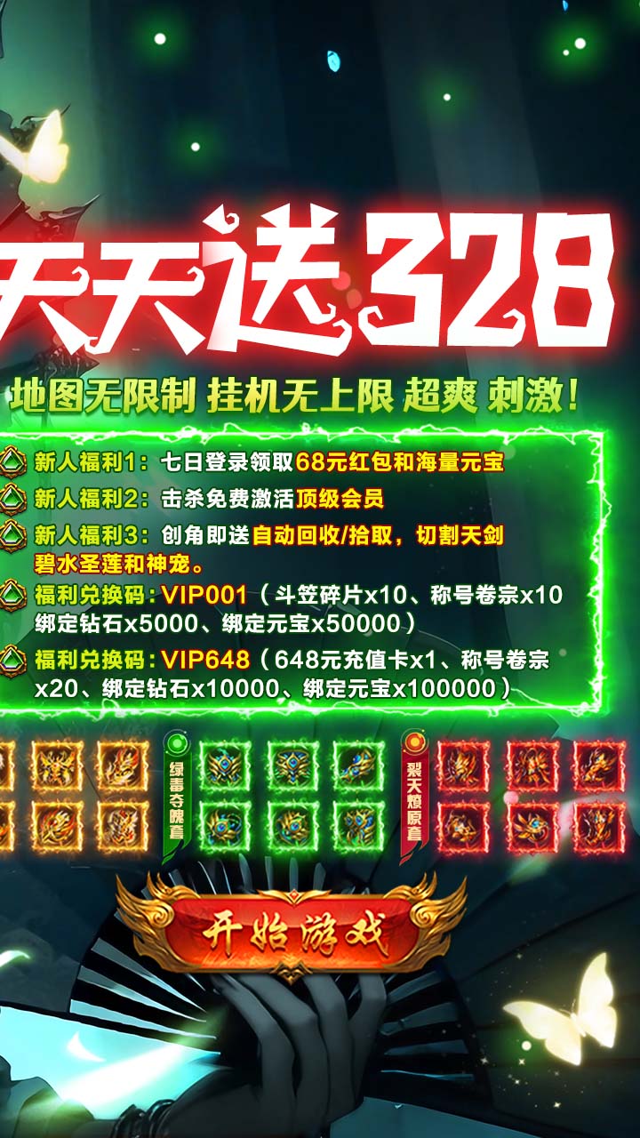 海蛇传奇（欢乐版）(复古攻速三职业)
