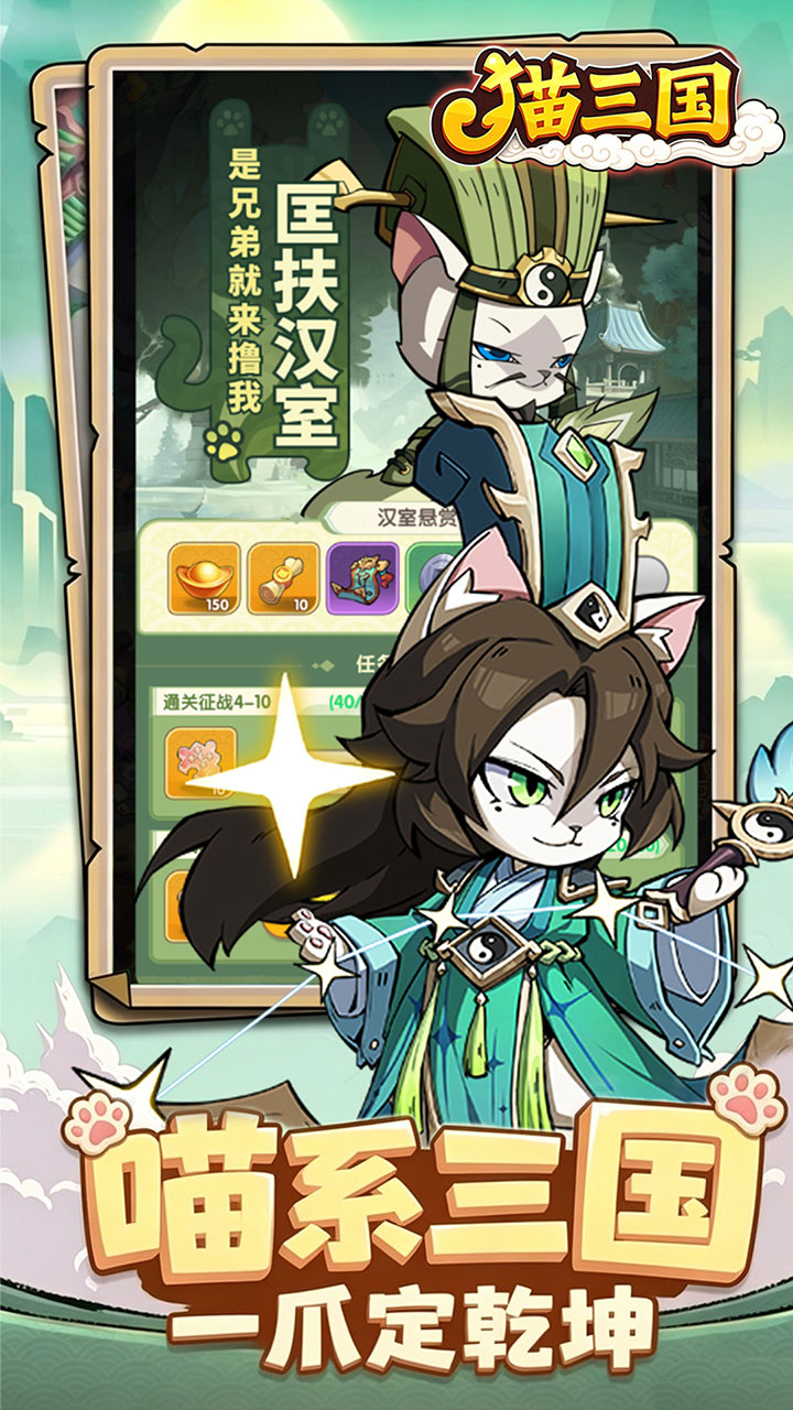 猫三国(0.1折免费送代金)