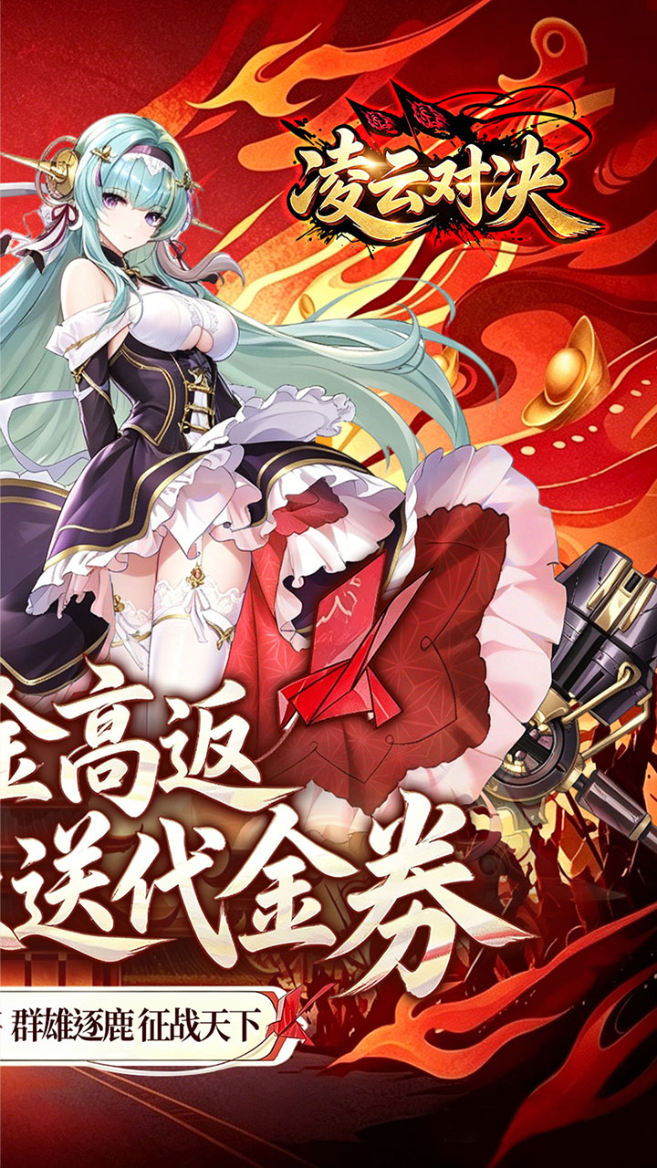 凌云对决(0.1三国免费版)