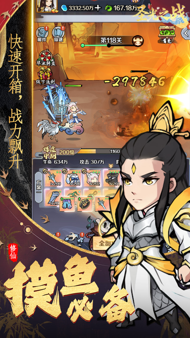 圣光之战(0.1折买断畅玩版)
