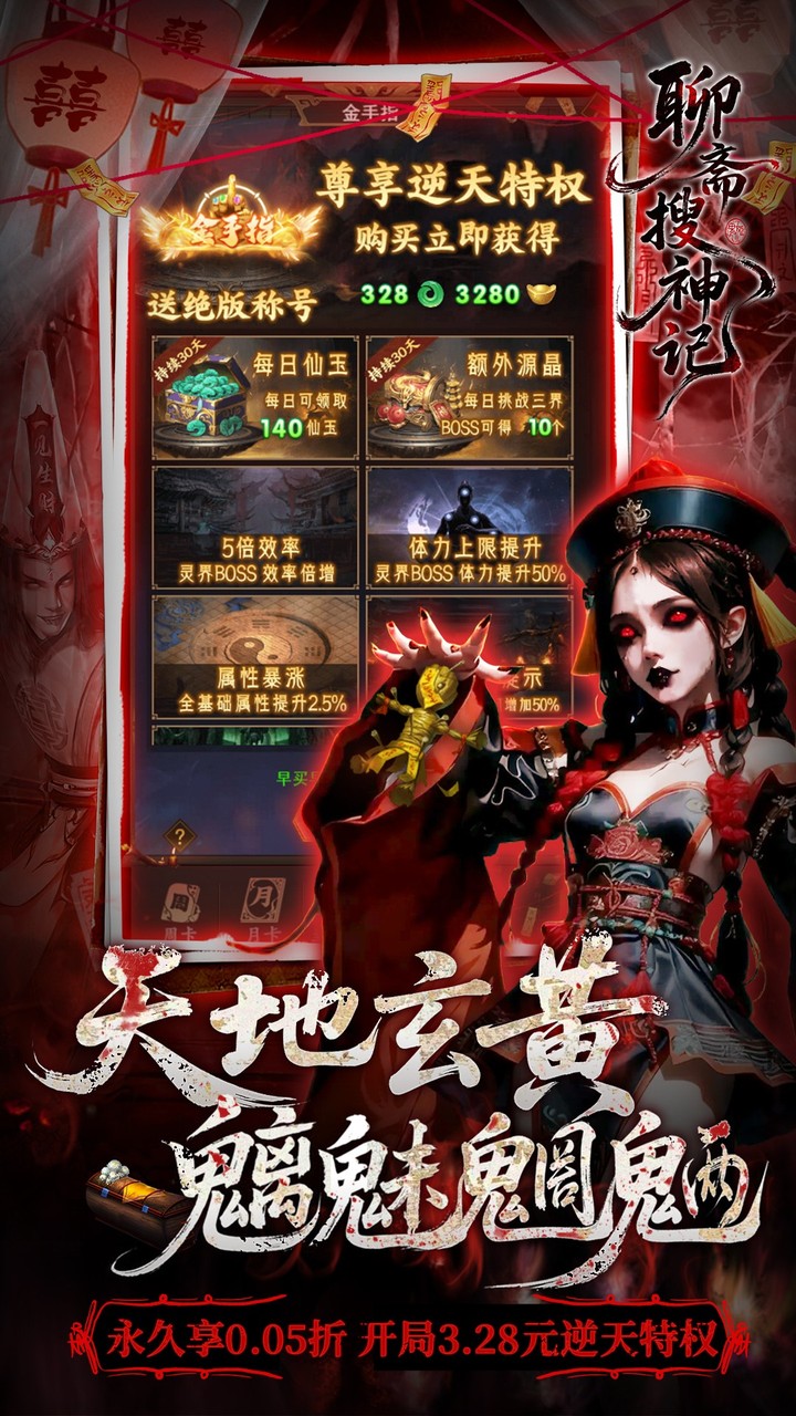 聊斋搜神记(0.05折买断商城高返版)