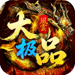 龙城传奇(风云大极品红包版)