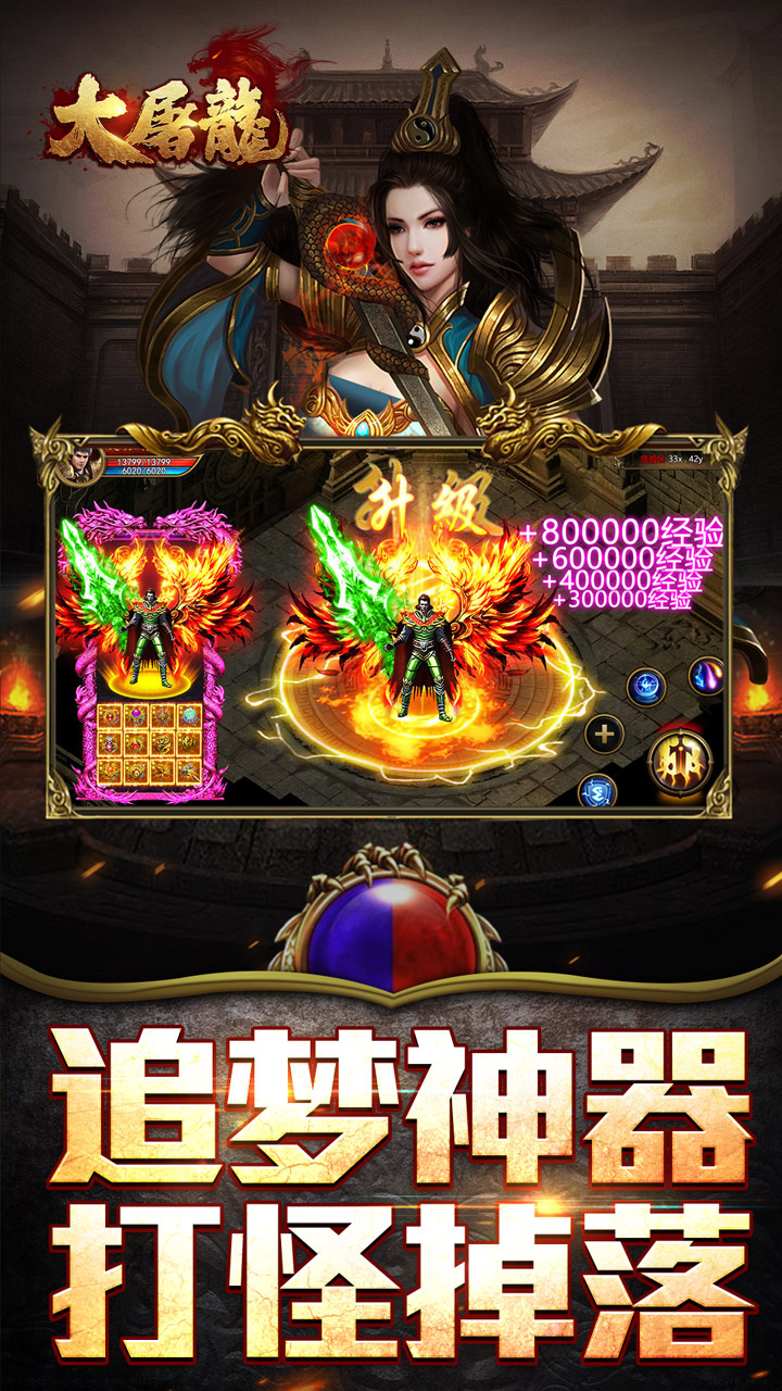大屠龙(公益神器专属服)