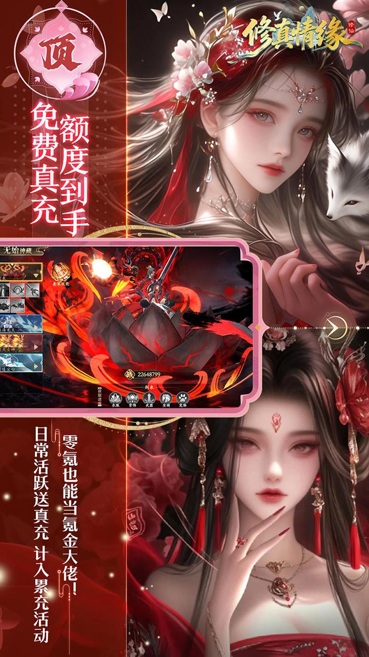 修真情缘(开局百亿灵玉0.1折)