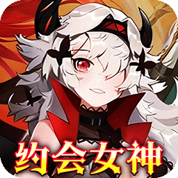 明日战姬(0.1折女神召唤) 明日战姬(0.1折女神召唤)