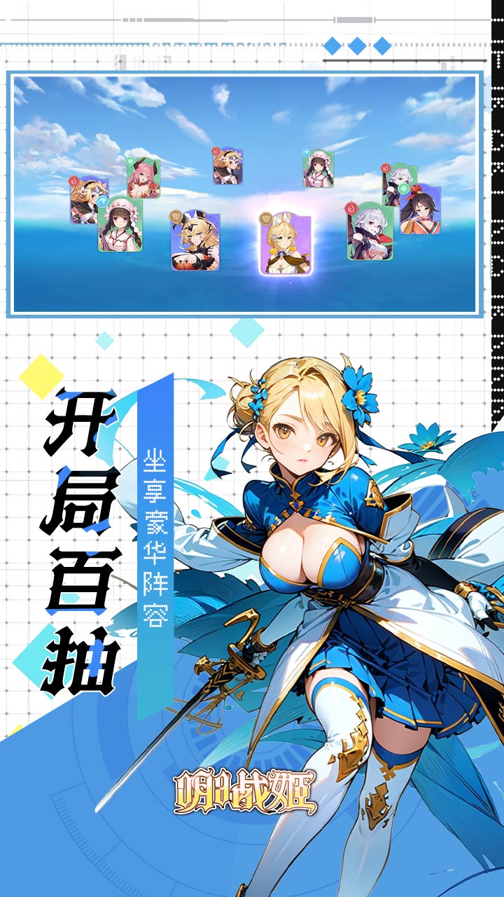 明日战姬(0.1折女神召唤)