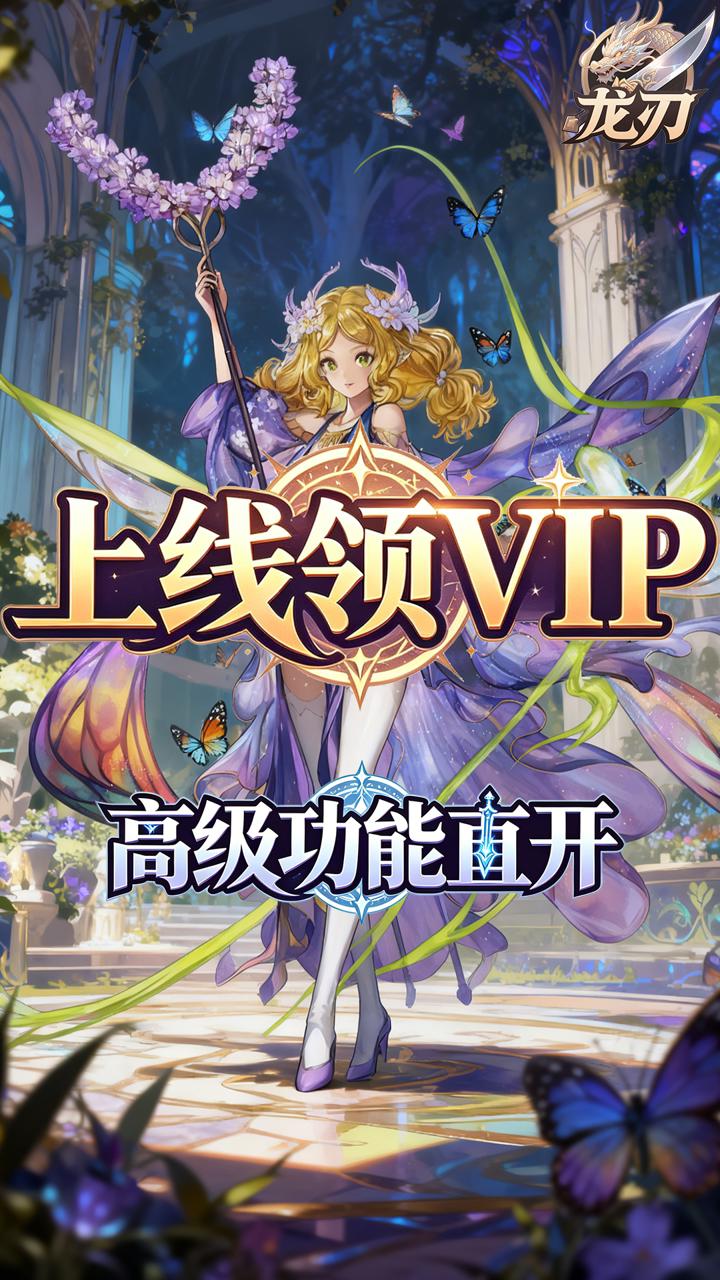 龙刃(0.05折伏魔西游)