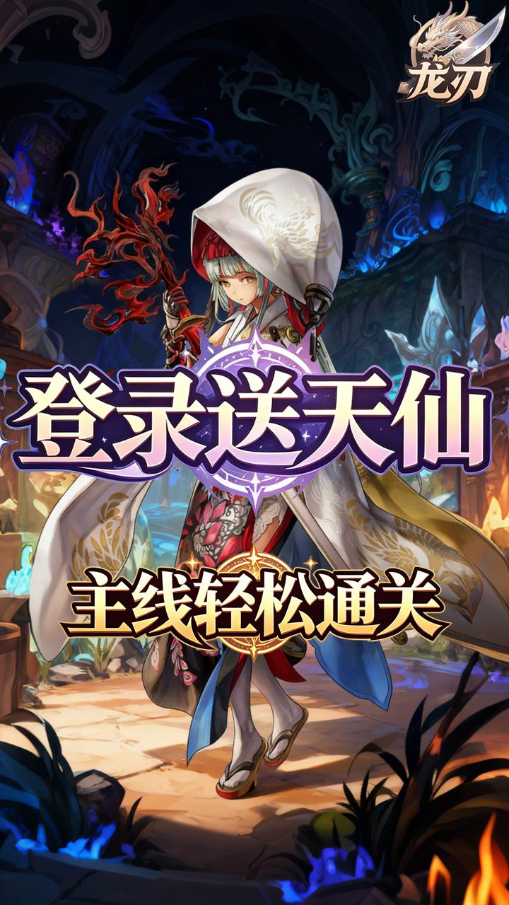 龙刃(0.05折伏魔西游)