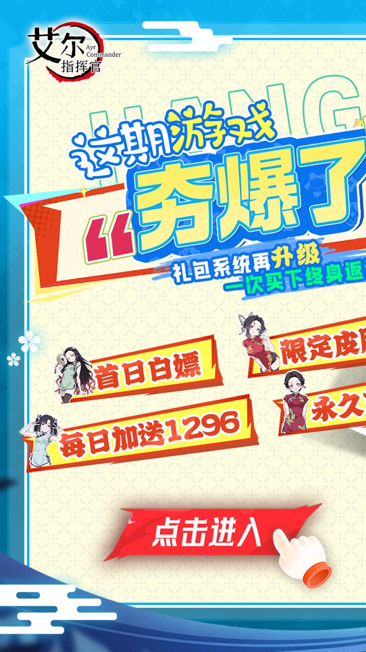 艾尔指挥官(0.05折代金双倍买断)