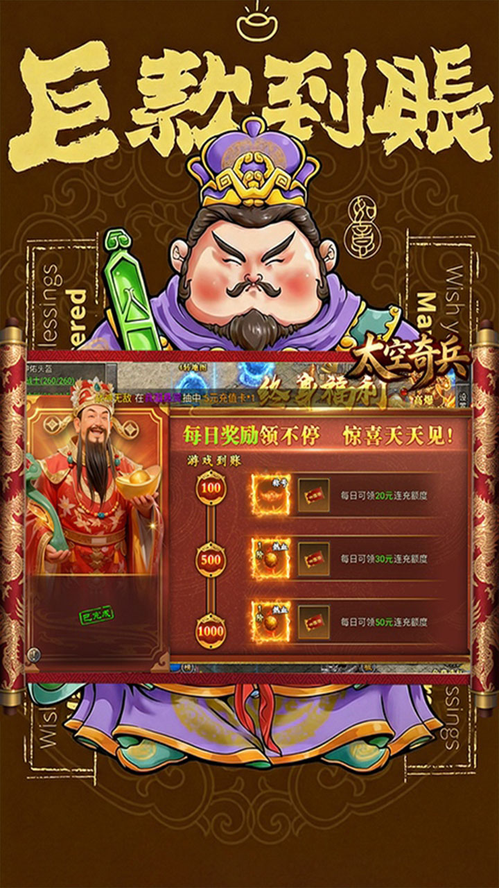 太空奇兵(3.5折财神传奇)