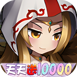 女神联盟(0.1折天天送10000)