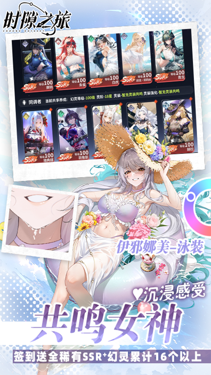 时隙之旅(3.5折邀约女神计划)