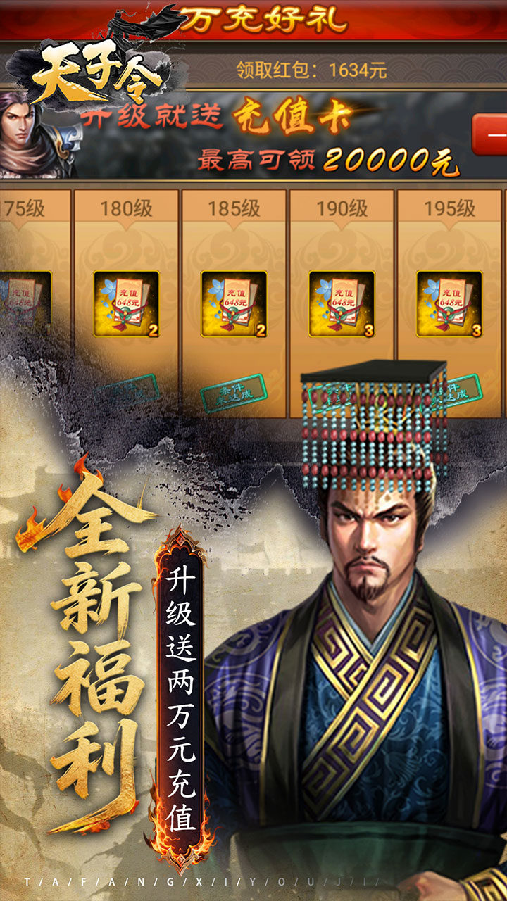 天子令(0.05折七雄争霸)