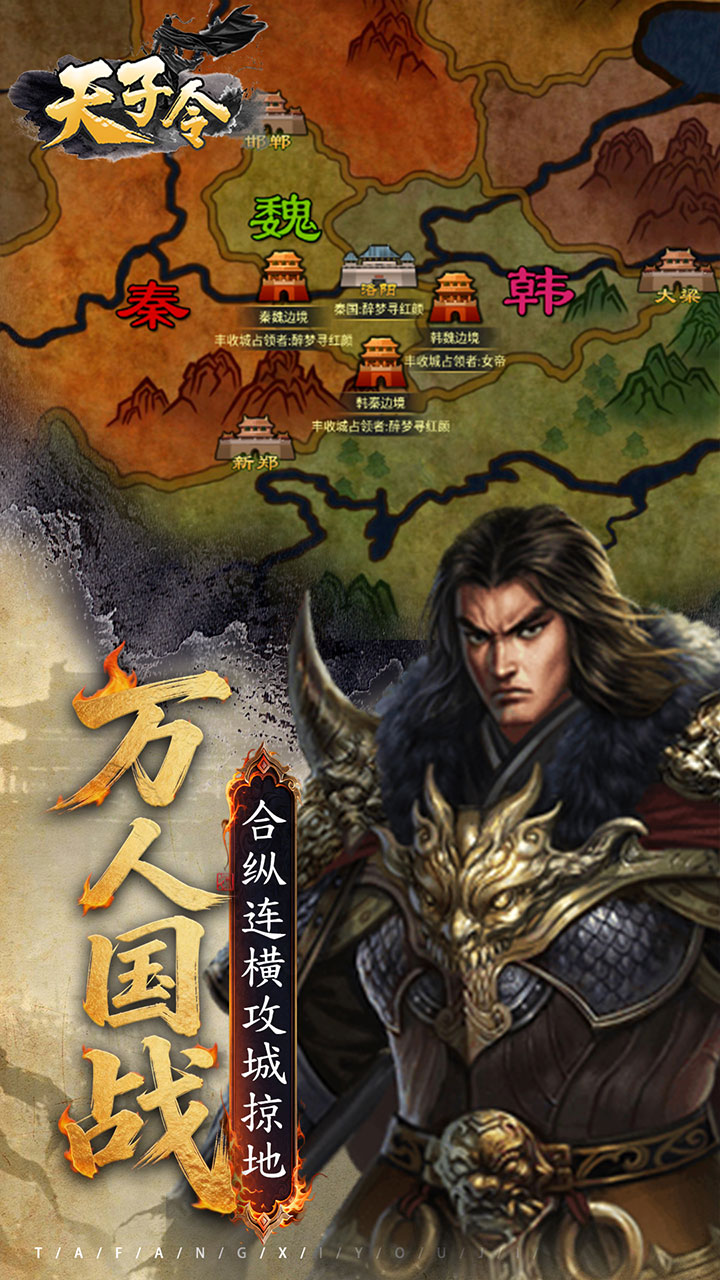 天子令(0.05折七雄争霸)