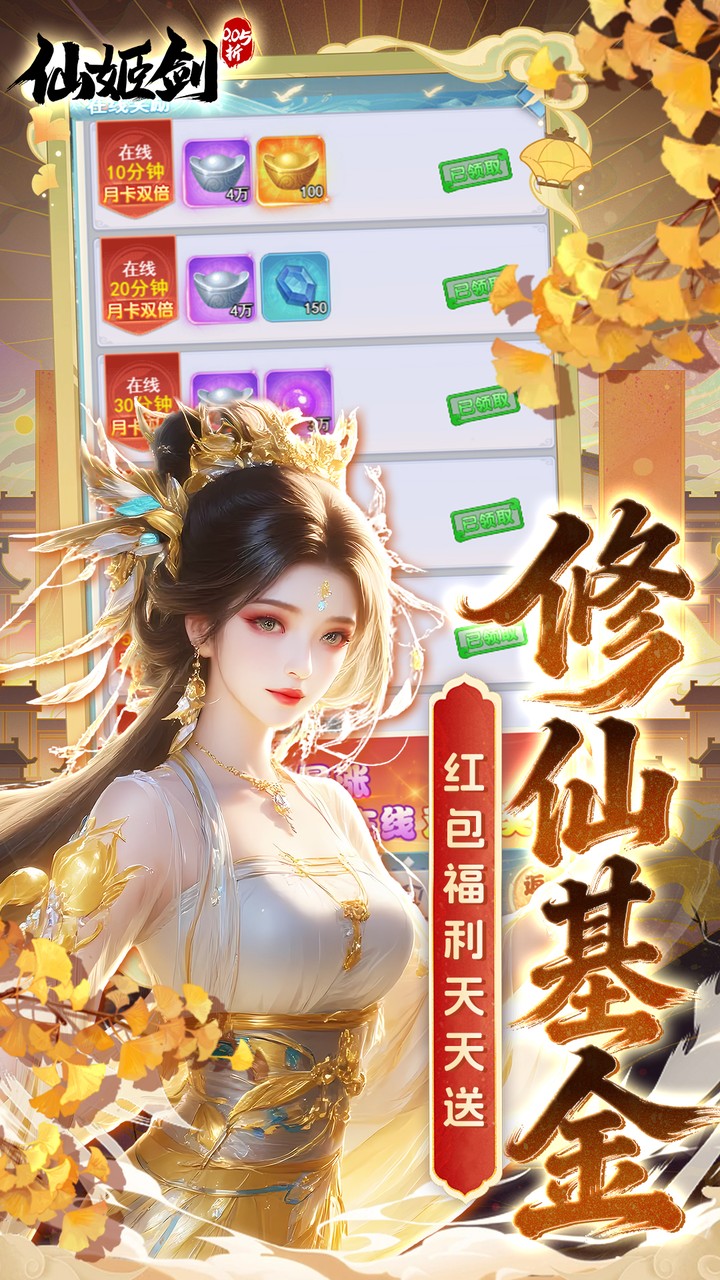 仙姬剑(0.05折畅玩代金版)