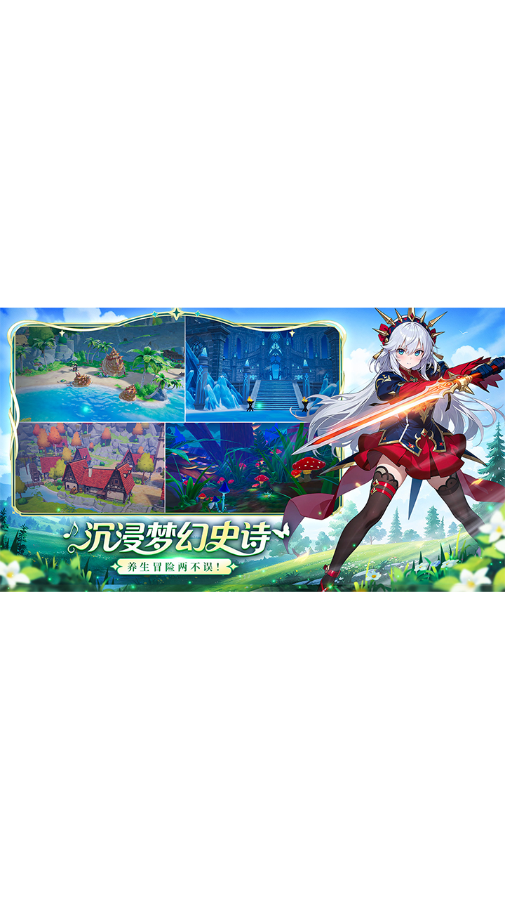 奇幻梦旅人