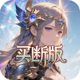 女武神之剑(0.1折潘多拉之盒买断版) 女武神之剑(0.1折潘多拉之盒买断版)