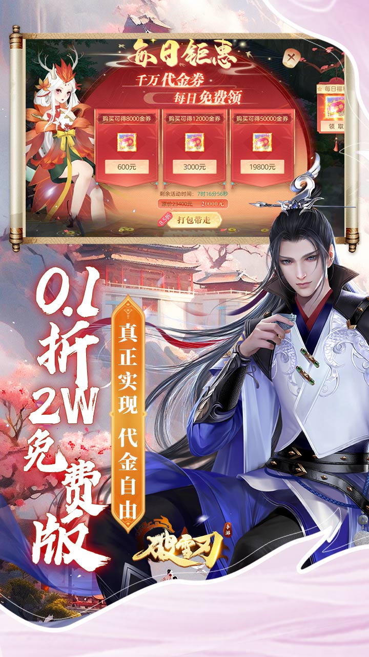 破雪刃(0.1折2W免费版)