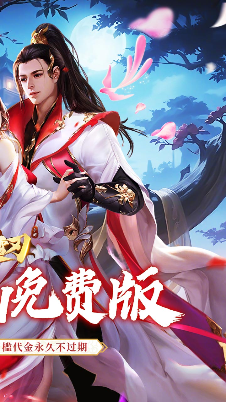 破雪刃(0.1折2W免费版)