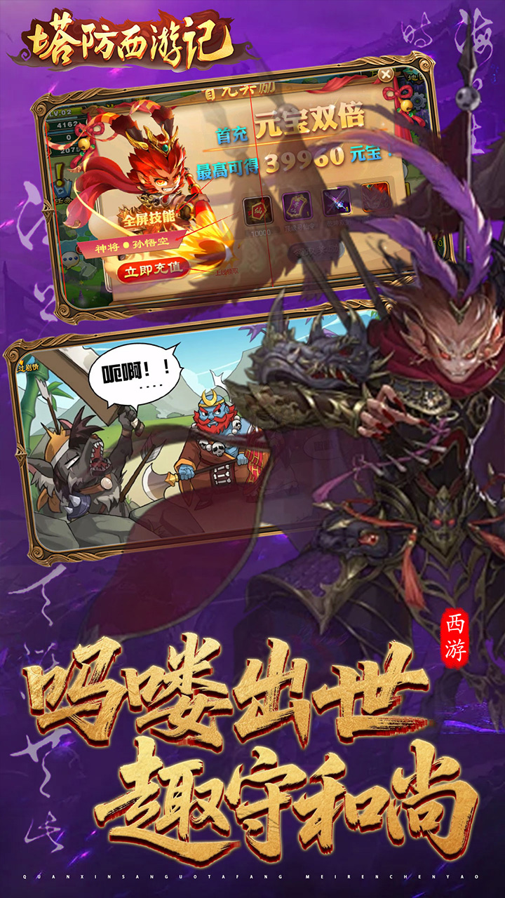 塔防西游记(0.05折天天送3280)